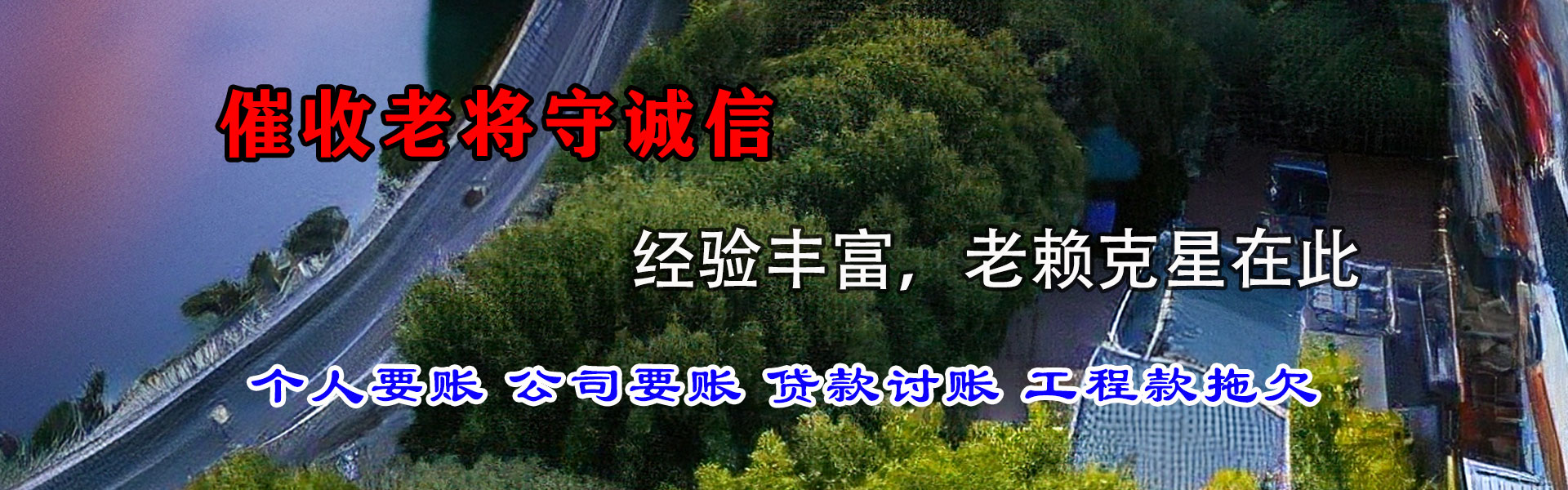 黄岩收帐公司